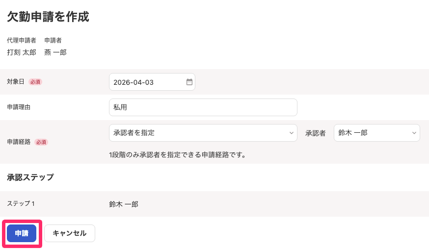 ［申請］ を指し示しているスクリーンショット