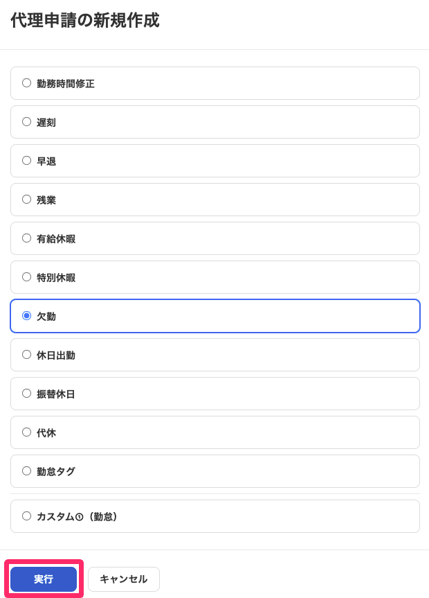 ［実行］ボタンを指し示しているスクリーンショット