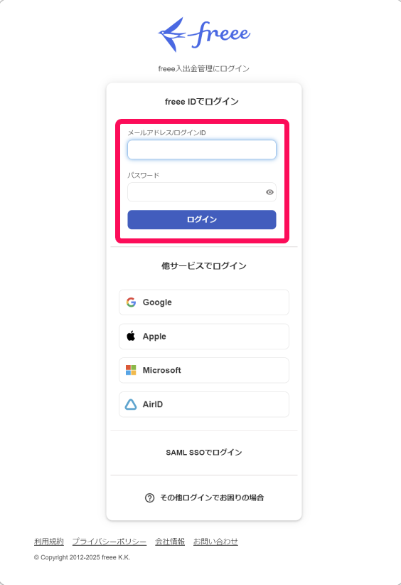 freee入出金管理ログイン画面のスクリーンショット