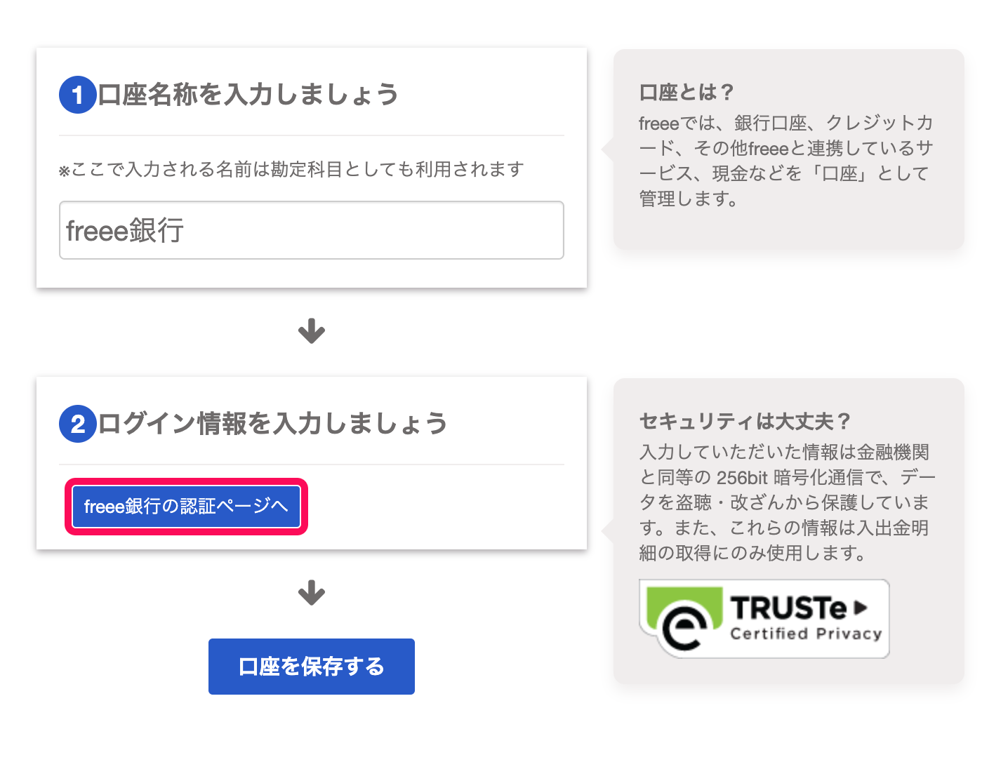 同期設定画面のスクリーンショット