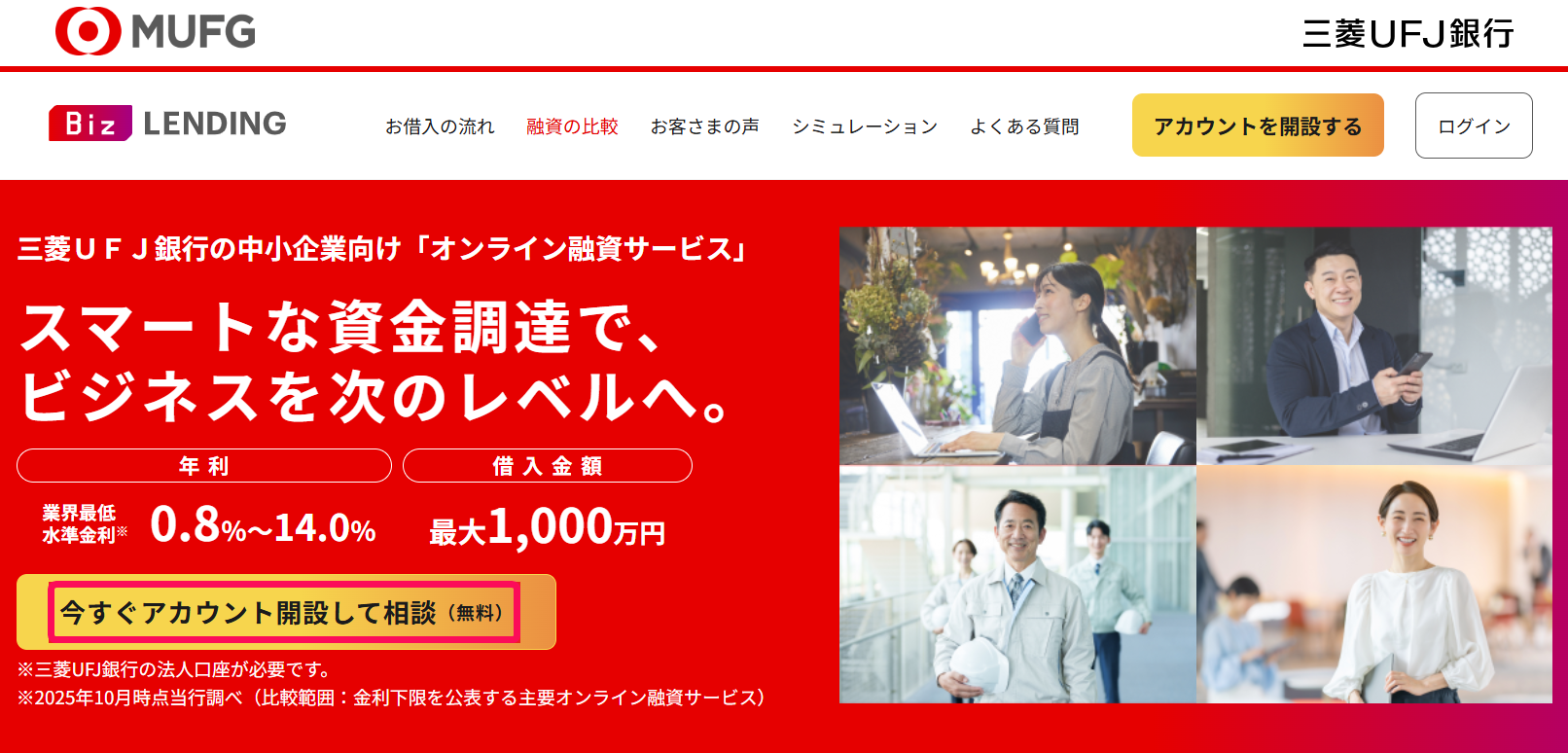 Biz LENDINGページのスクリーンショット