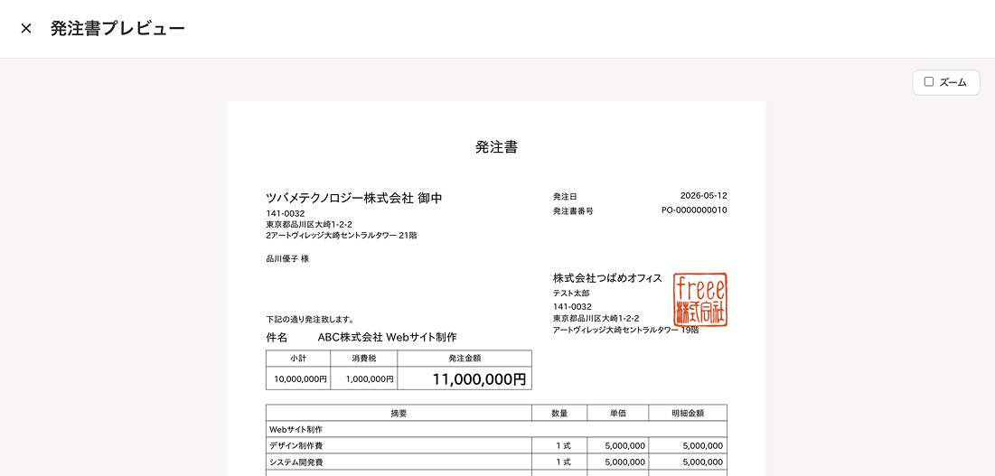発注書プレビュー画面のスクリーンショット