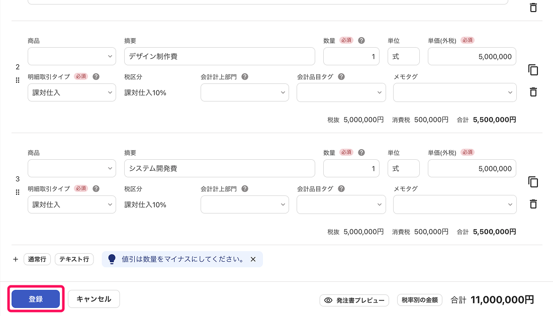 登録ボタンを指し示しているスクリーンショット