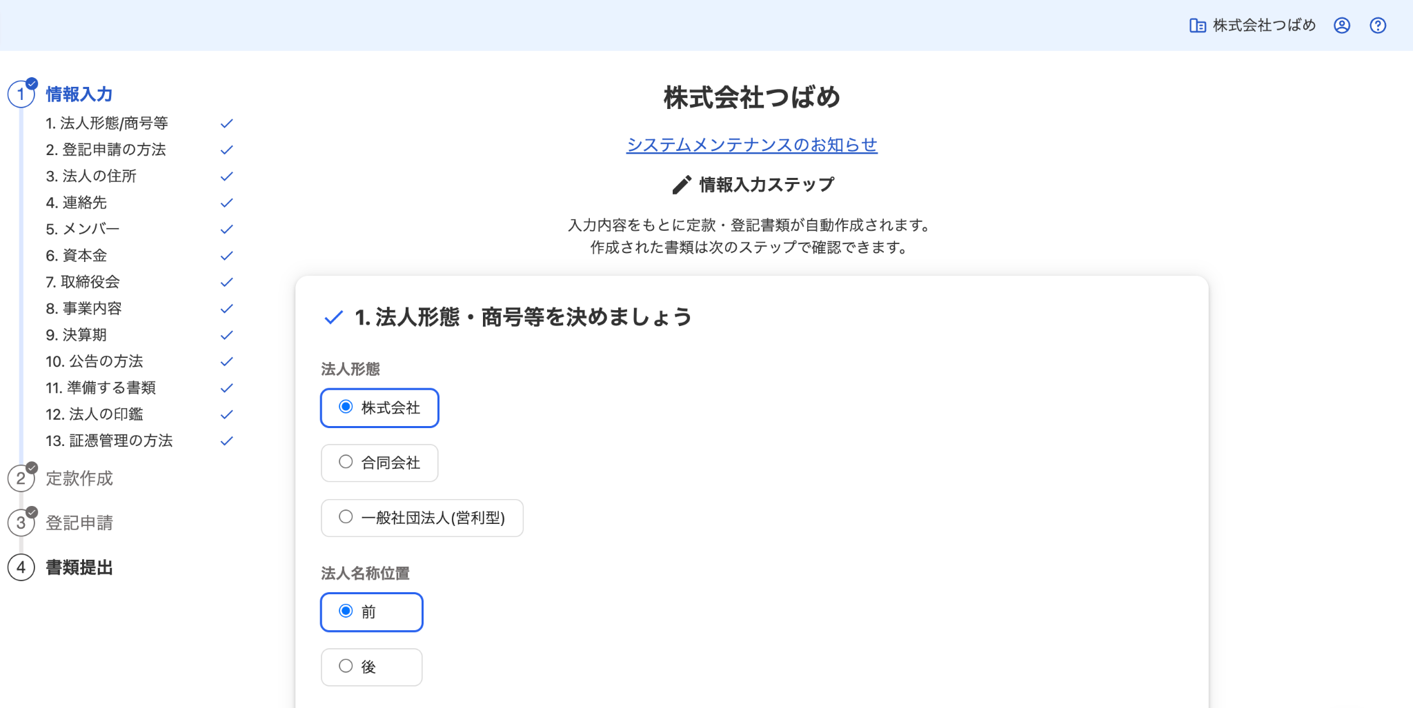 情報入力画面のスクリーンショット
