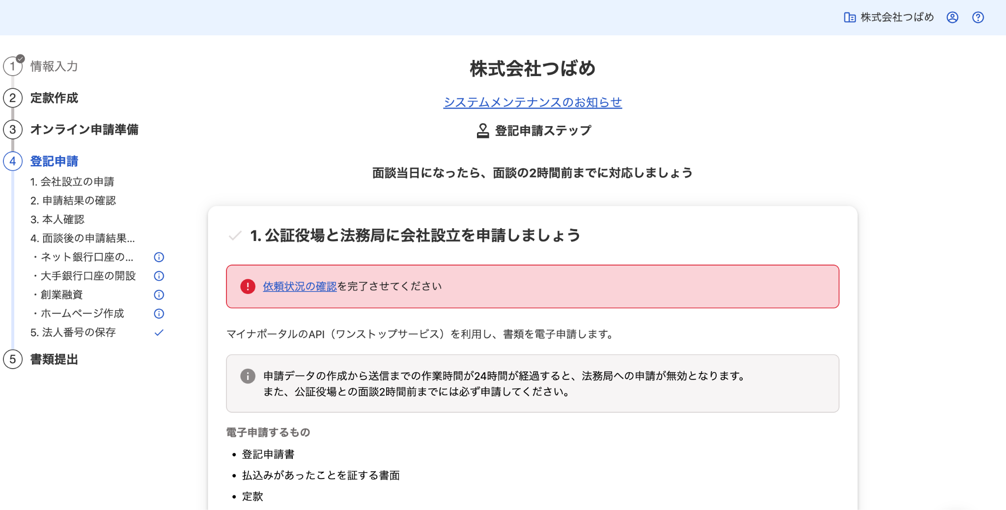登記申請ステップ画面のスクリーンショット