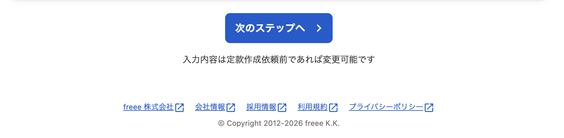 次のステップへを指し示しているスクリーンショット