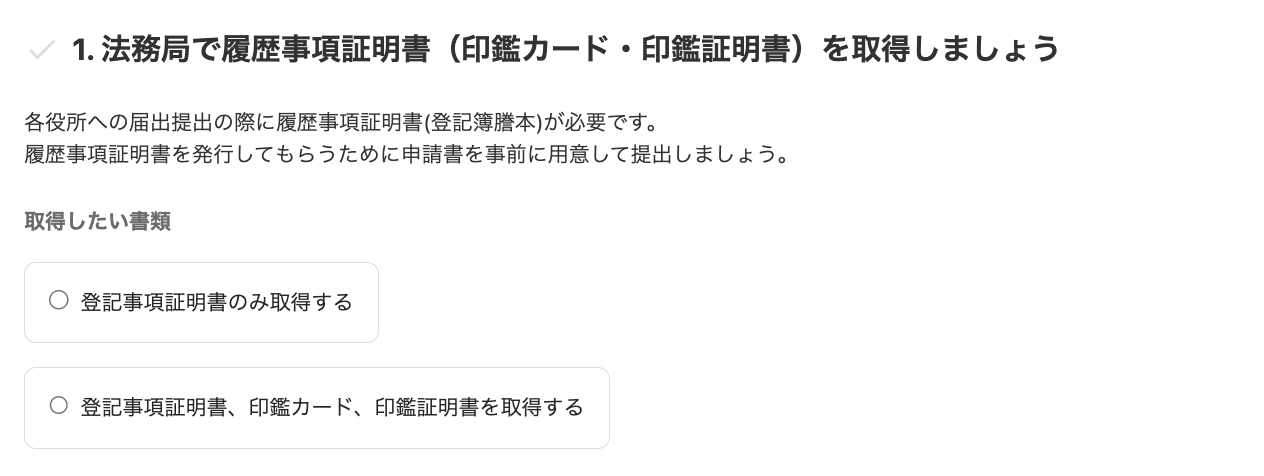 法務局へ行くカード画面のスクリーンショット