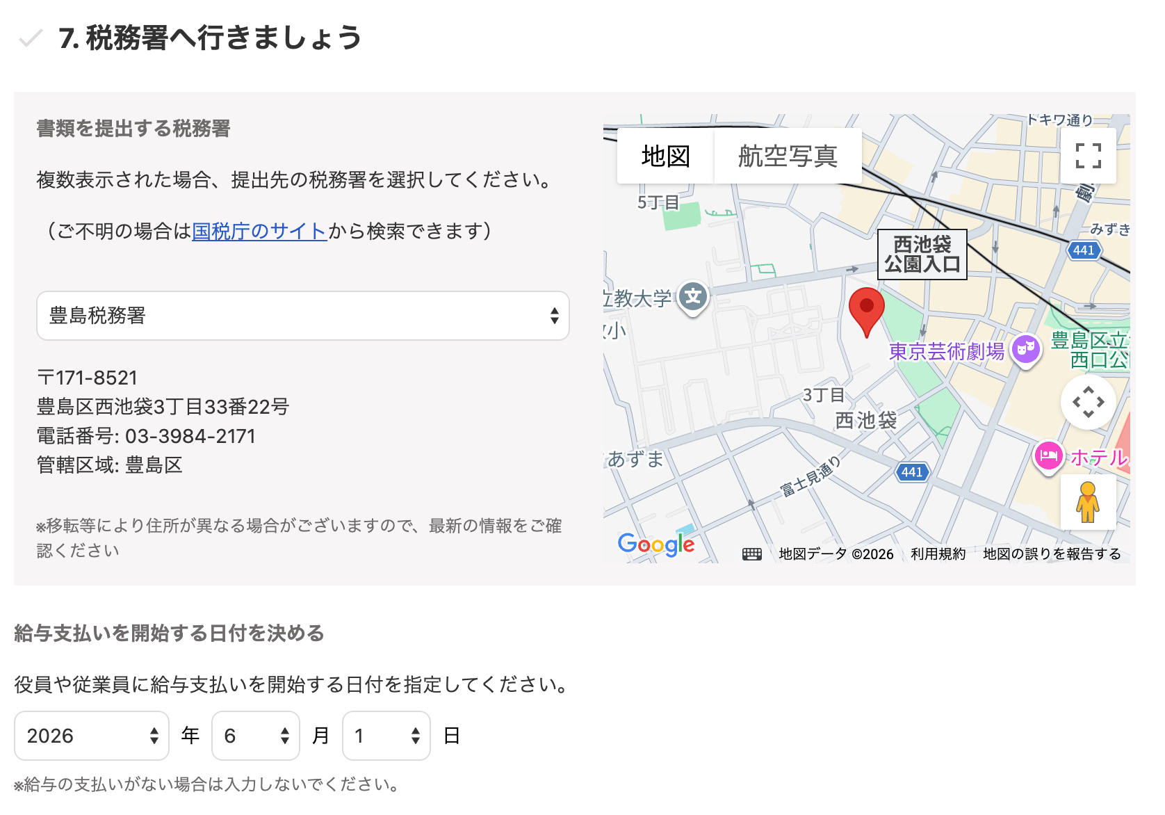 7. 税務署へ行きましょうカードのスクリーンショット