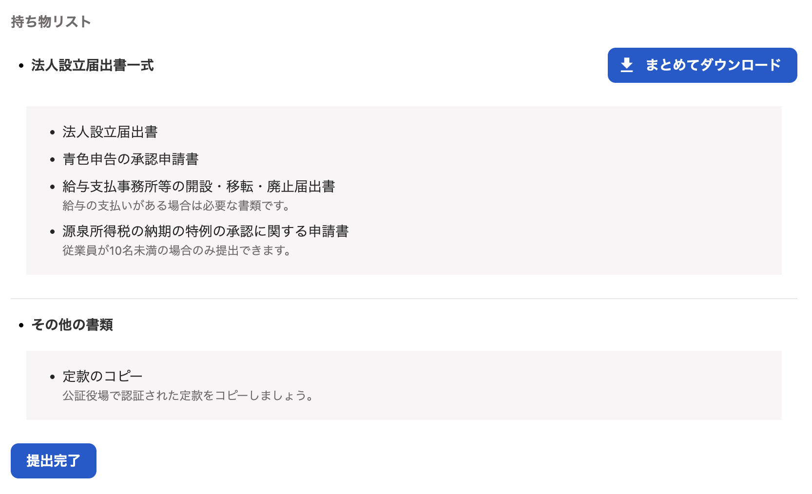 持ち物リスト画面のスクリーンショット