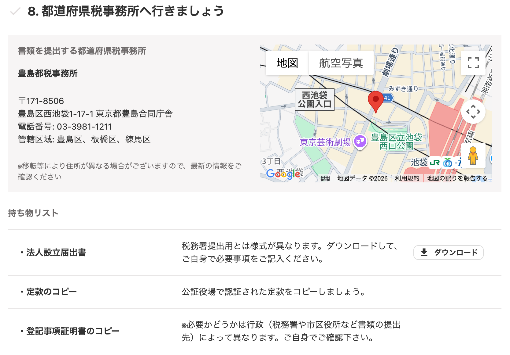 8.都道府県税事務所へ行きましょうカードのスクリーンショット