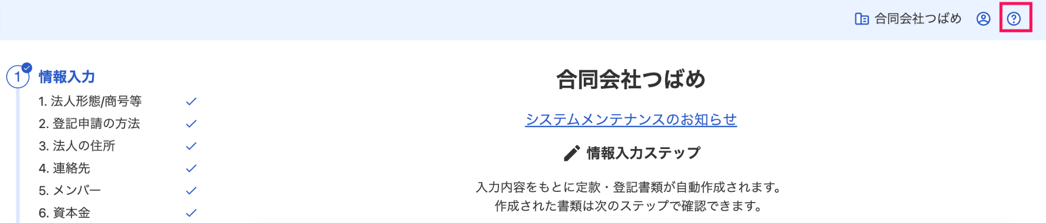 ヘルプアイコンを指し示しているスクリーンショット