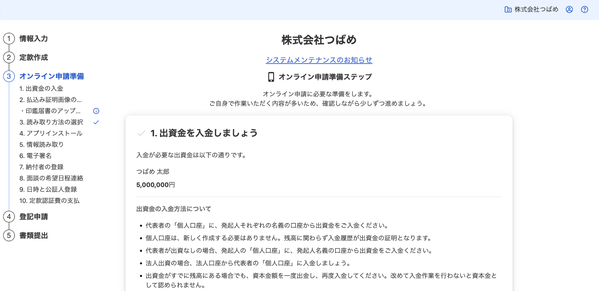 オンライン申請準備画面のスクリーンショット
