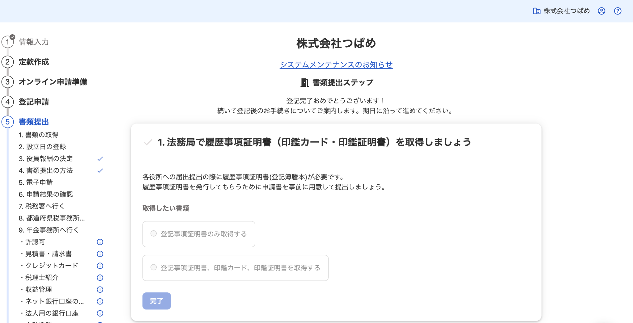 書類提出ステップ画面のスクリーンショット