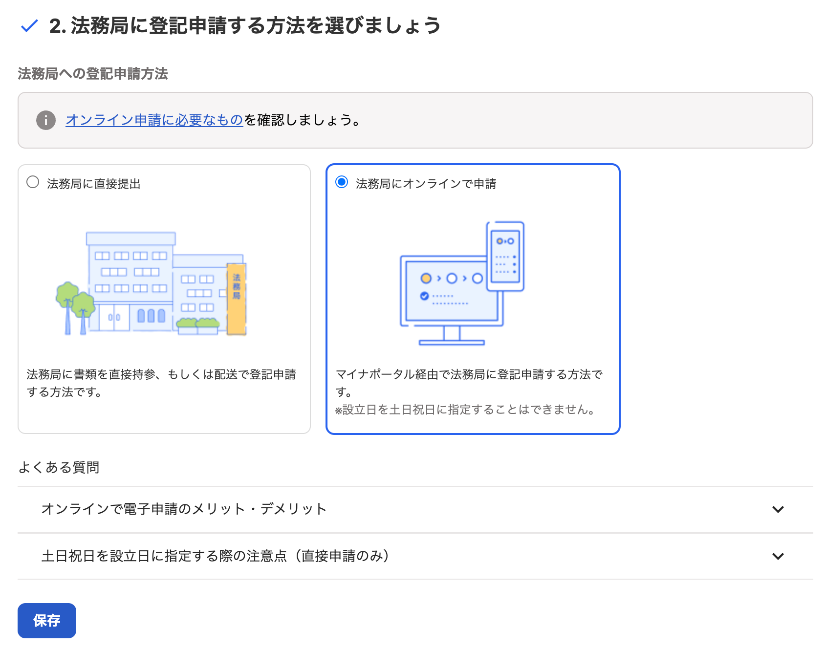 2. 法務局に登記申請する方法を選びましょうカードのスクリーンショット
