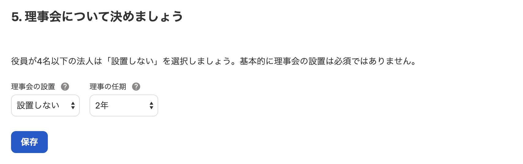 5. 理事会について決めましょうカードのスクリーンショット