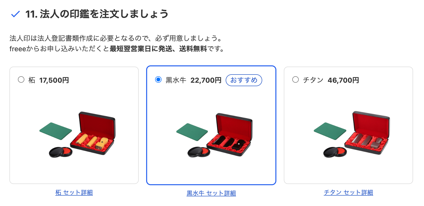 法人の印鑑を注文しましょうカードのスクリーンショット