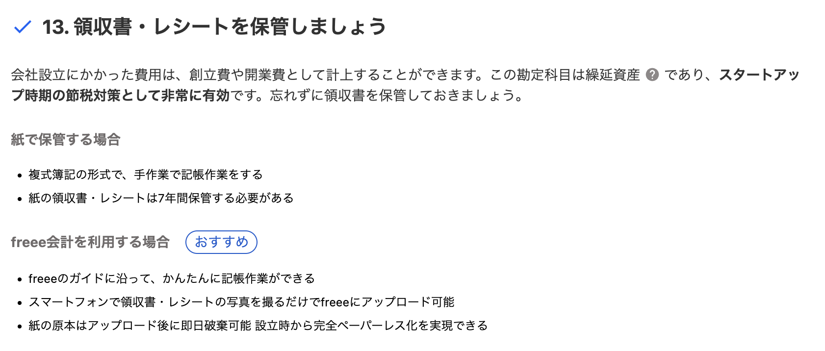 13. 領収書・レシートを保管しましょうカードのスクリーンショット