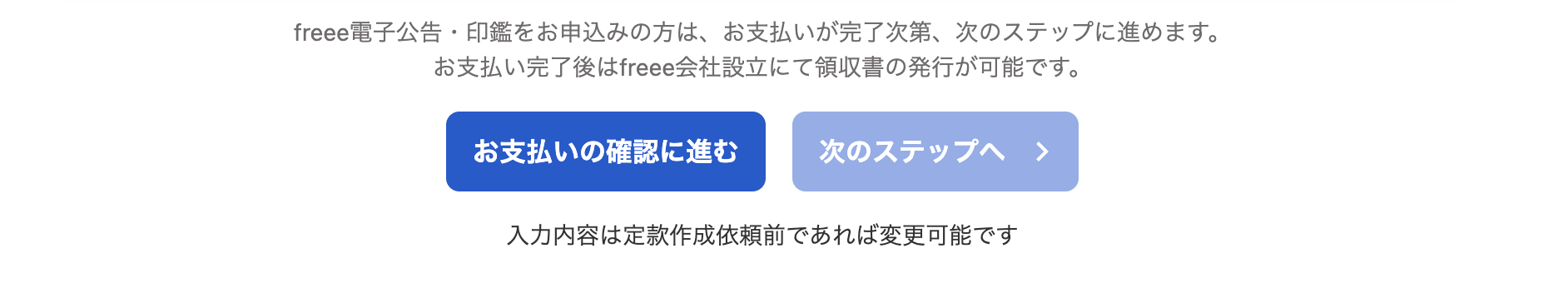 支払確認ボタン画面のスクリーンショット