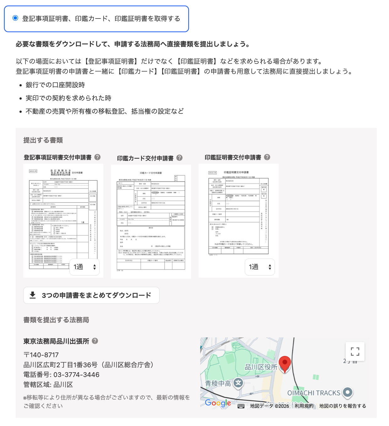 3.登記後に必要となる手続きを行う（書類提出 / 始動ステップ