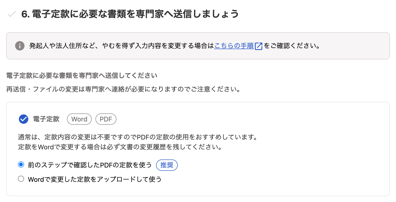 電子定款に必要な書類を専門家へ送信しましょうカード画面のスクリーンショット