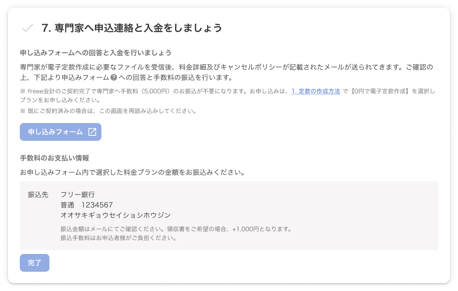 専門家へ申し込み連絡と入金をしましょうカード画面のスクリーンショット