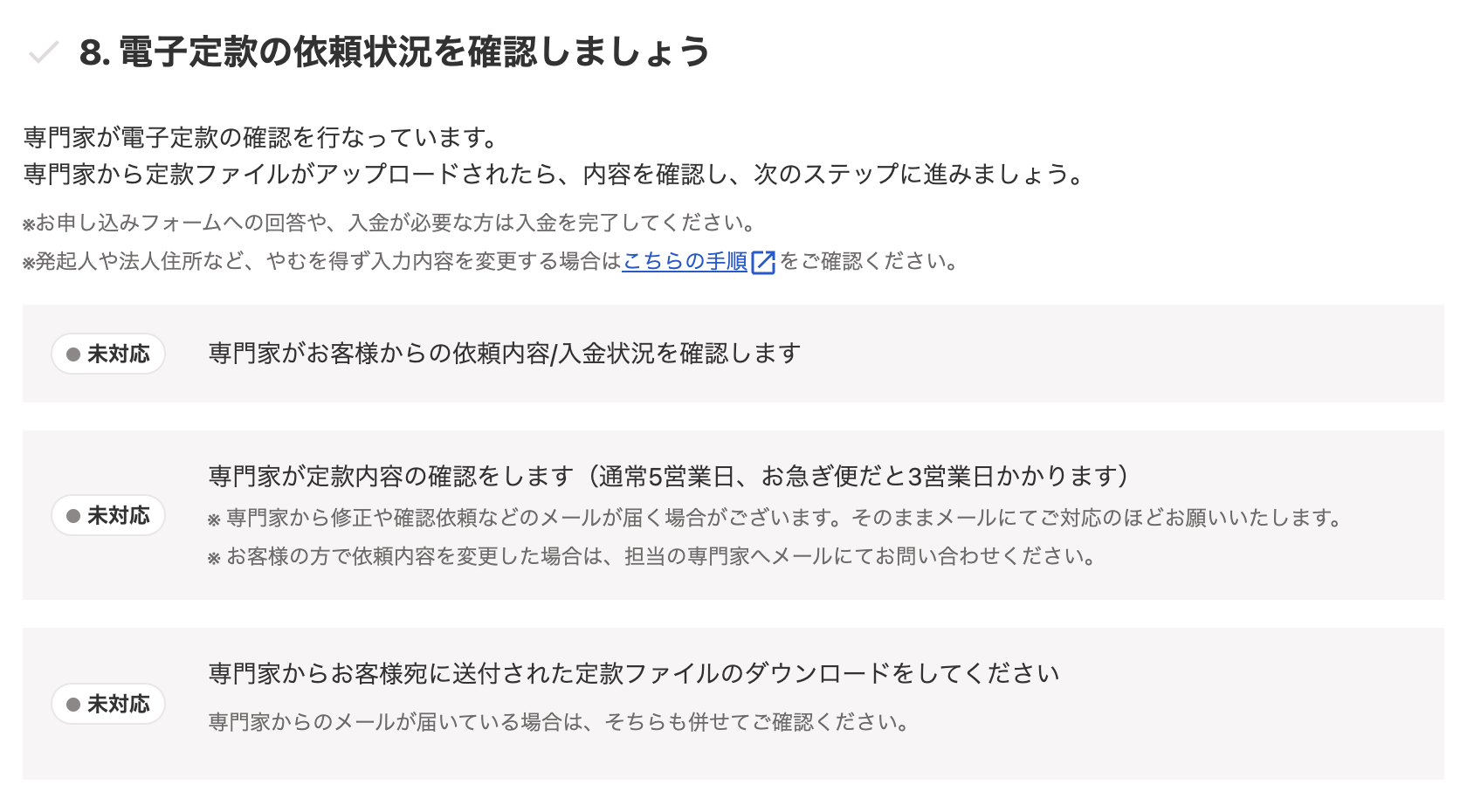 8. 電子定款の依頼状況を確認しましょうカードのスクリーンショット