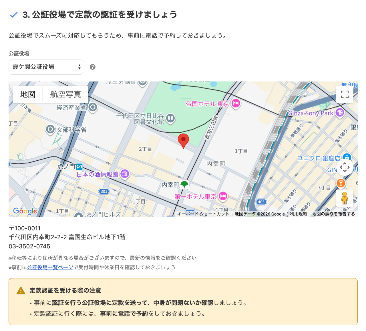 交渉役場で定款の認証を受けましょうカード画面のスクリーンショット