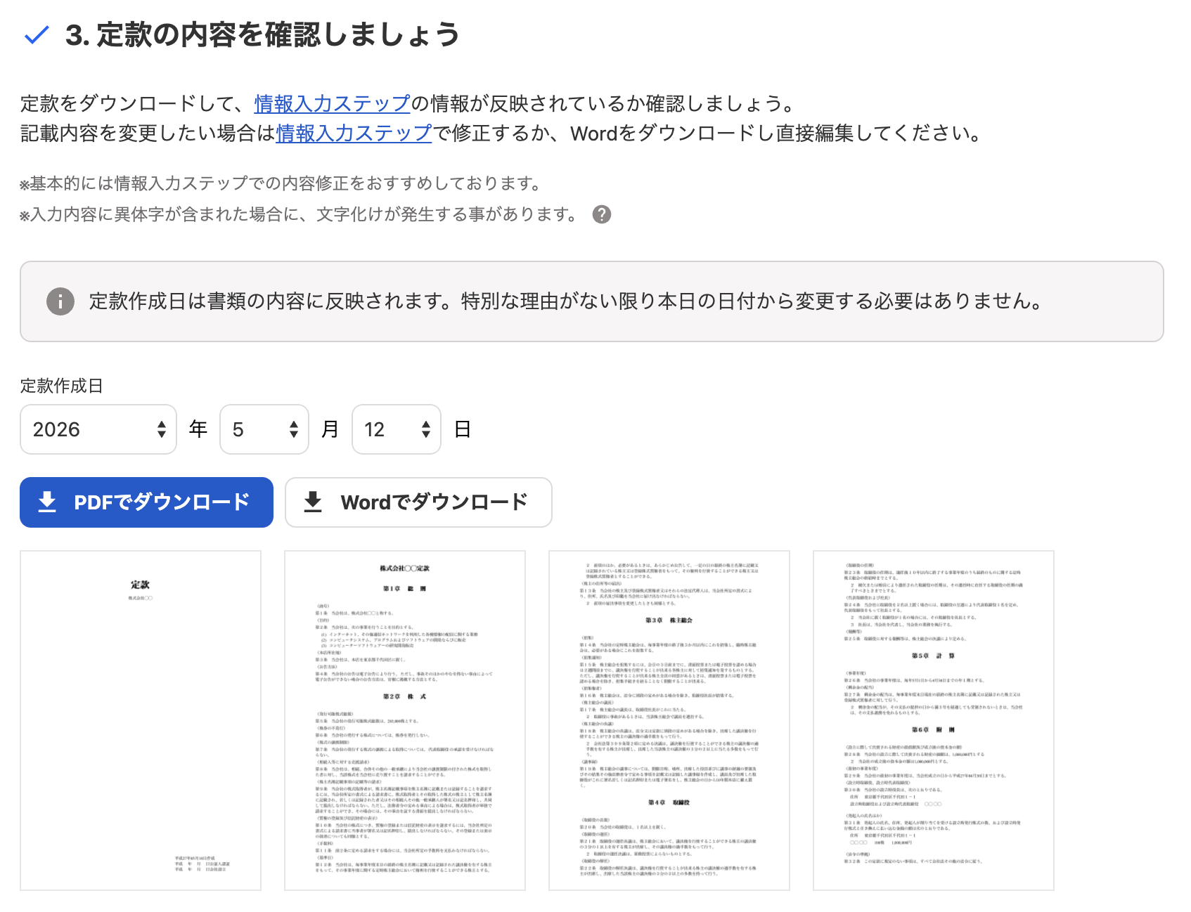 3. 定款の内容を確認しましょうカードのスクリーンショット