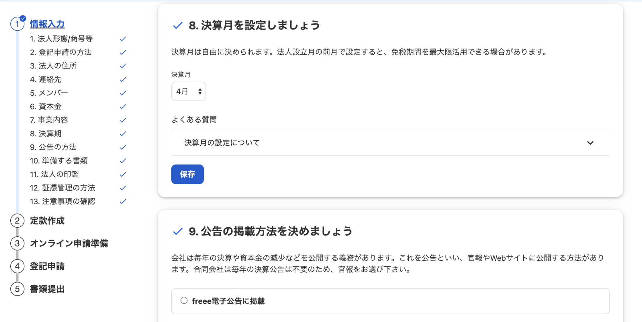 情報入力画面のスクリーンショット