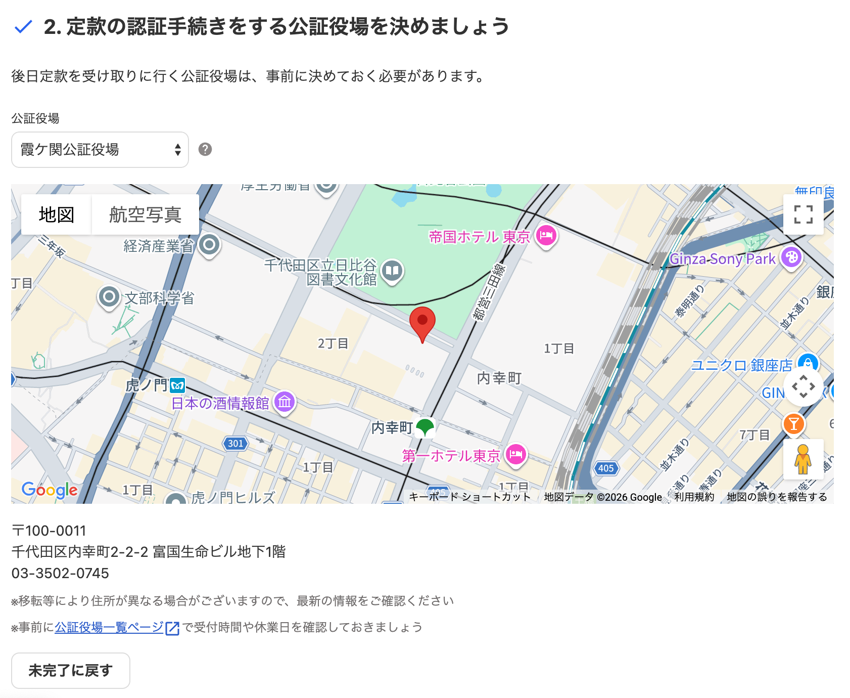 2. 定款の認証手続きをする公証役場を決めましょうカードのスクリーンショット