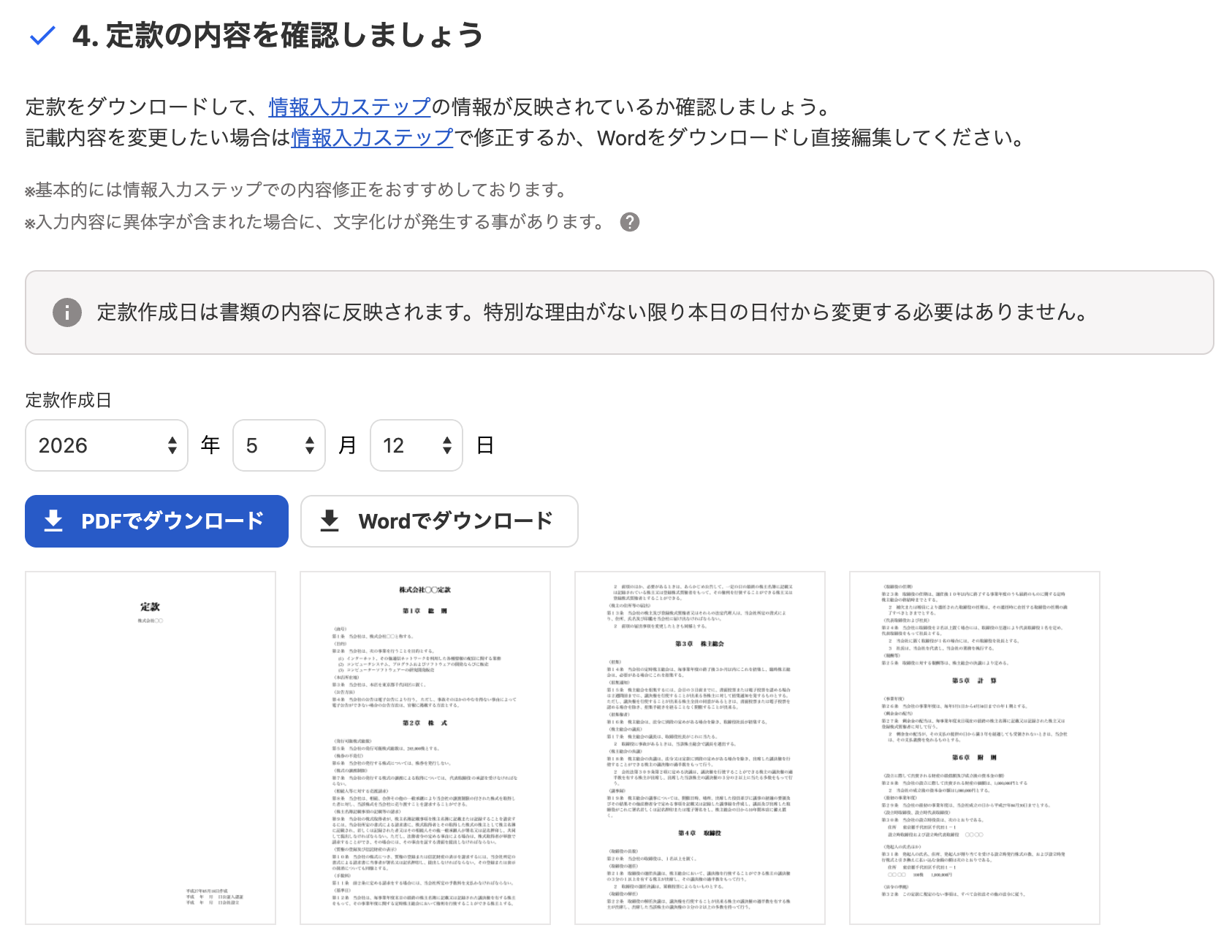 4. 定款の内容を確認しましょうカードのスクリーンショット