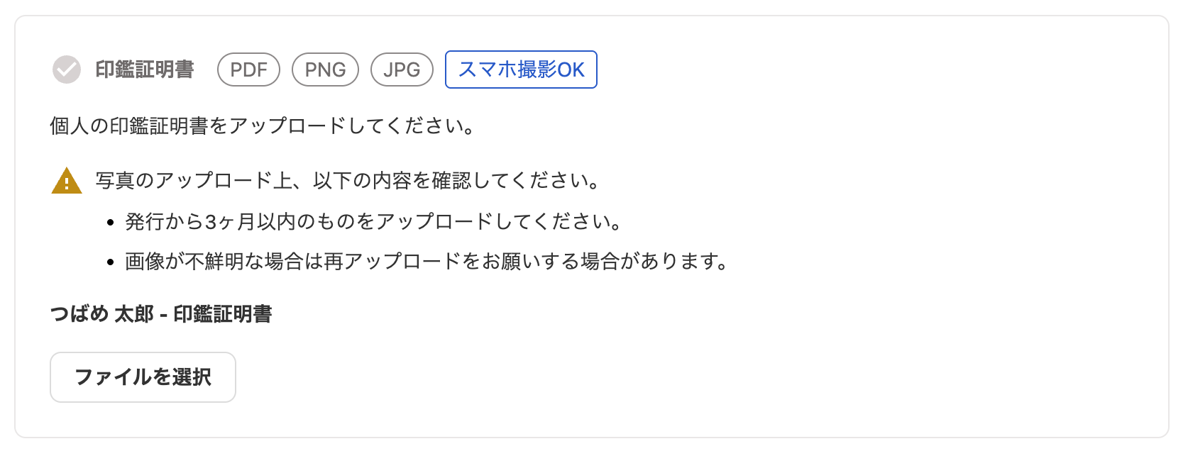 ファイルアップロード画面のスクリーンショット