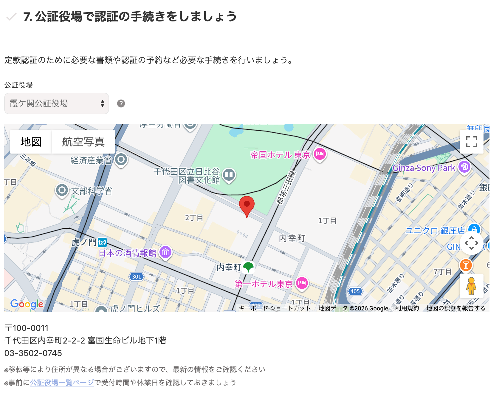 7.公証役場で認証の手続きをしましょうカードのスクリーンショット