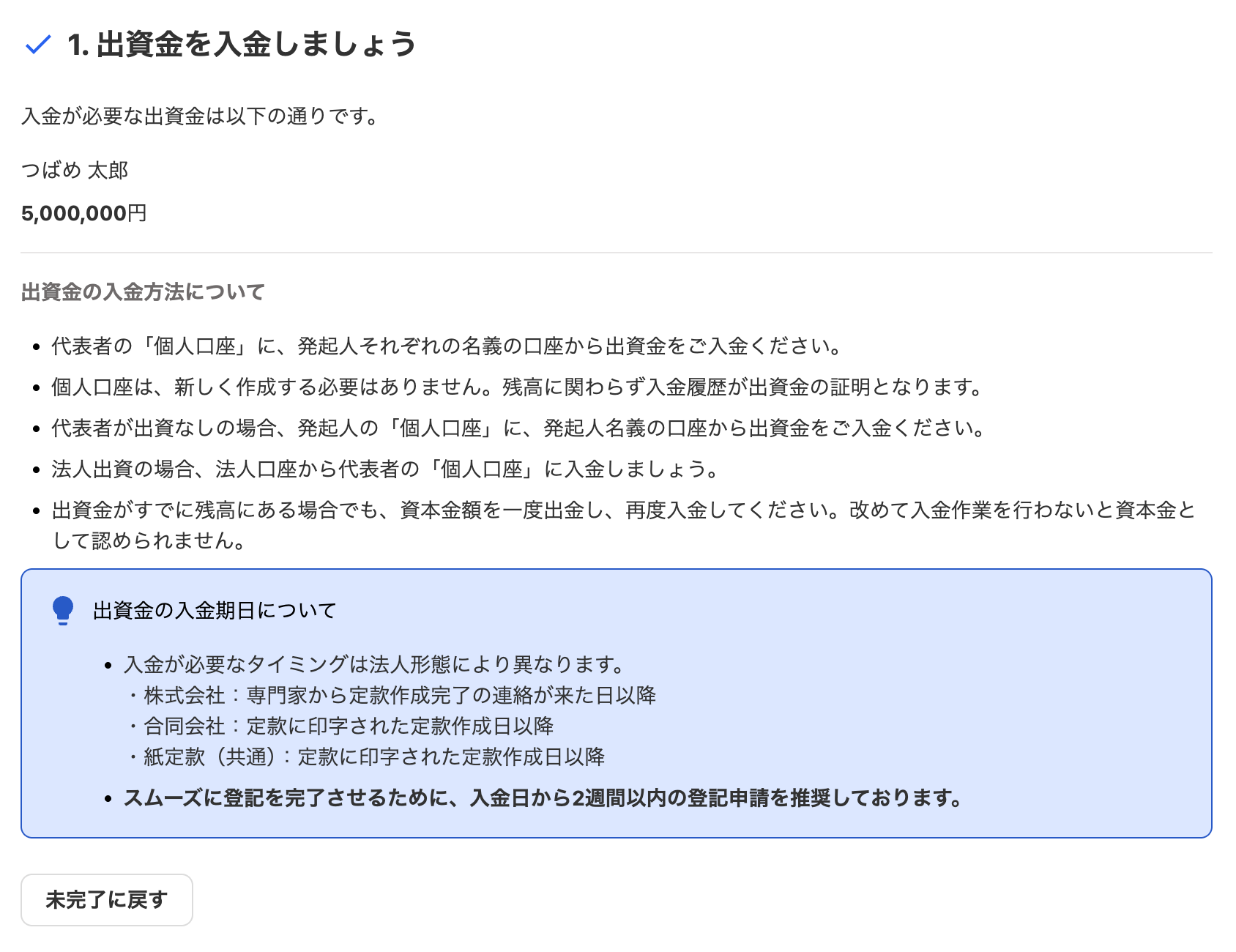 1. 出資金を入金しましょうカードのスクリーンショット