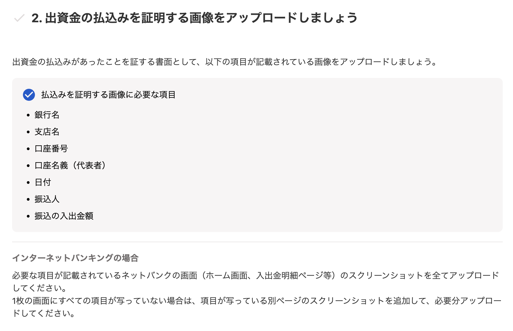 2. 出資金の払込みを証明する画像をアップロードしましょうカードのスクリーンショット