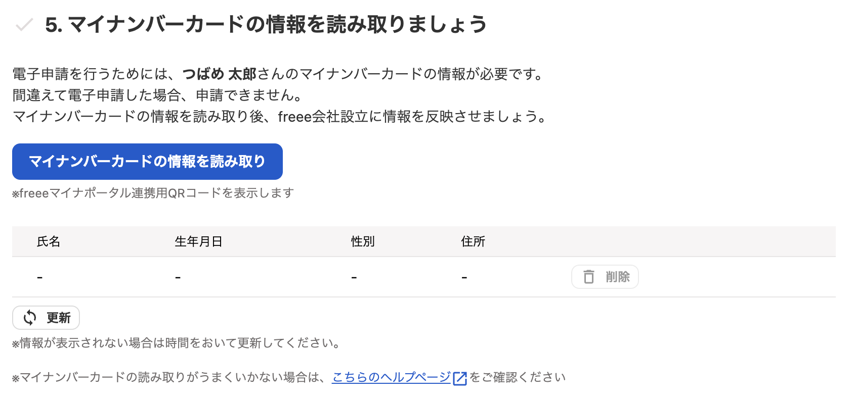 5. マイナンバーカードの情報を読み取りましょうカードのスクリーンショット