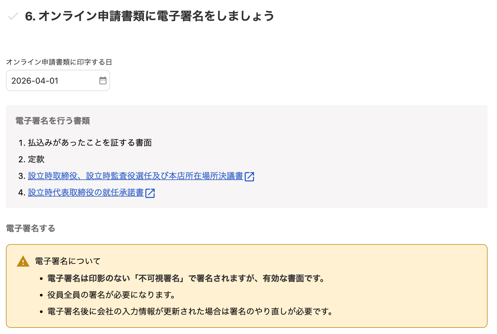 6. オンライン申請書類に電子署名をしましょうカードのスクリーンショット