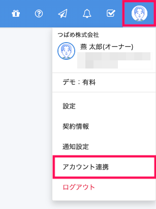 人物アイコンと［アカウント連携］ボタンを指し示すスクリーンショット