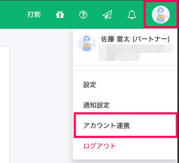 freee業務委託画面の［個人アイコン］→［アカウント連携］を指し示しているスクリーンショット