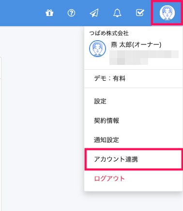 freee業務委託管理画面上部の［個人アイコン］→［アカウント連携］を指し示しているスクリーンショット