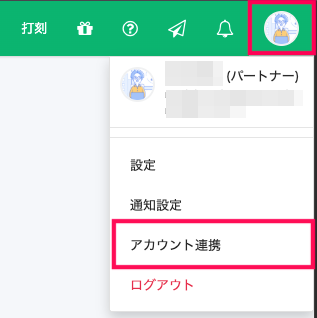 人物アイコンと［アカウント連携］ボタンを指し示すスクリーンショット
