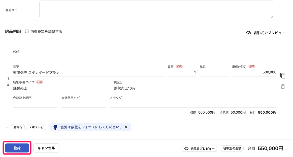 登録ボタンを指し示すスクリーンショット