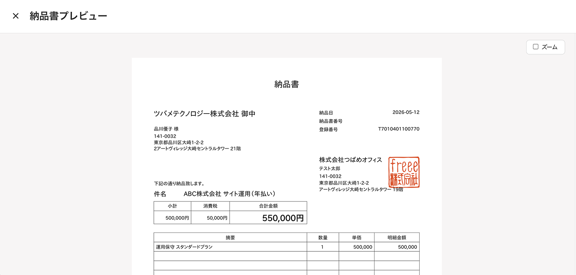 プレビュー画面のスクリーンショット