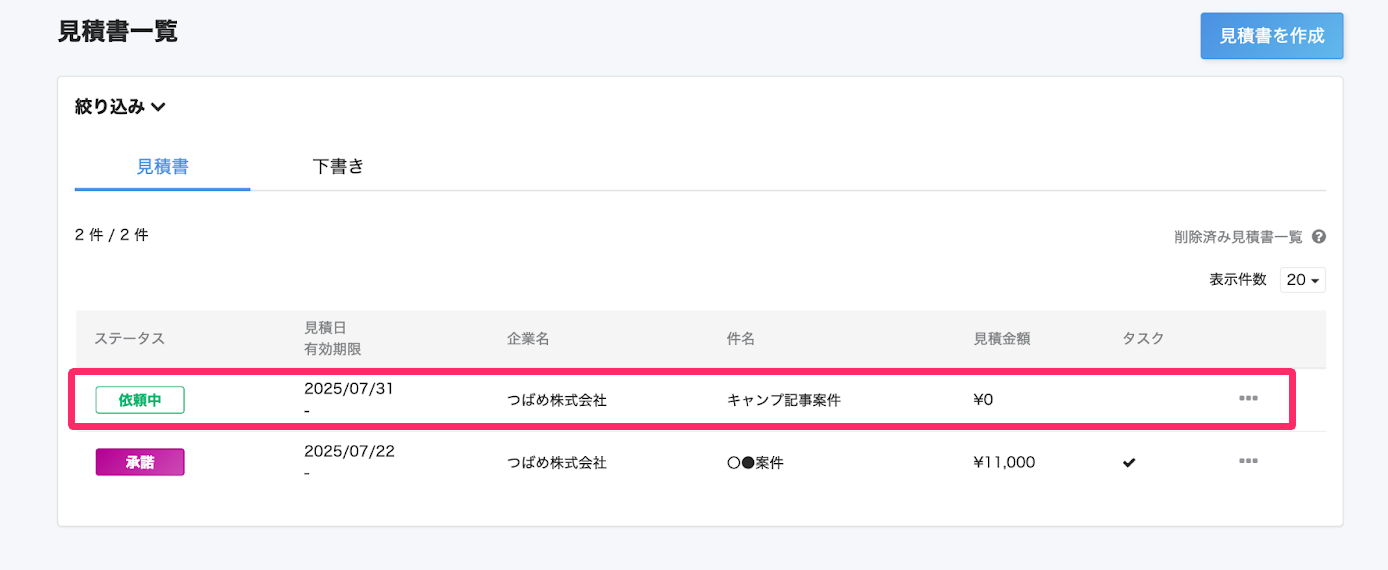 パートナー】見積書機能を利用する – freee ヘルプセンター