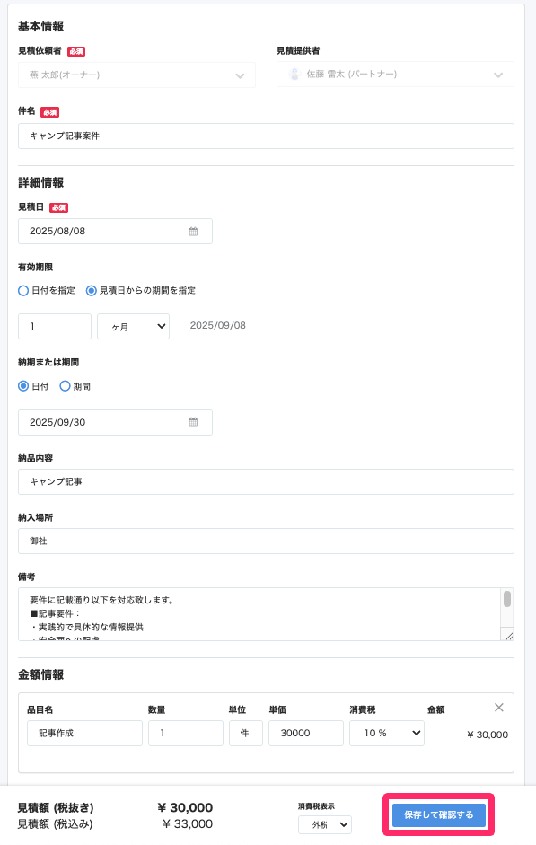 パートナー】見積書機能を利用する – freee ヘルプセンター