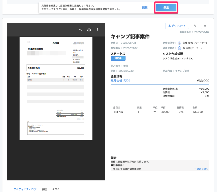 パートナー】見積書機能を利用する – freee ヘルプセンター