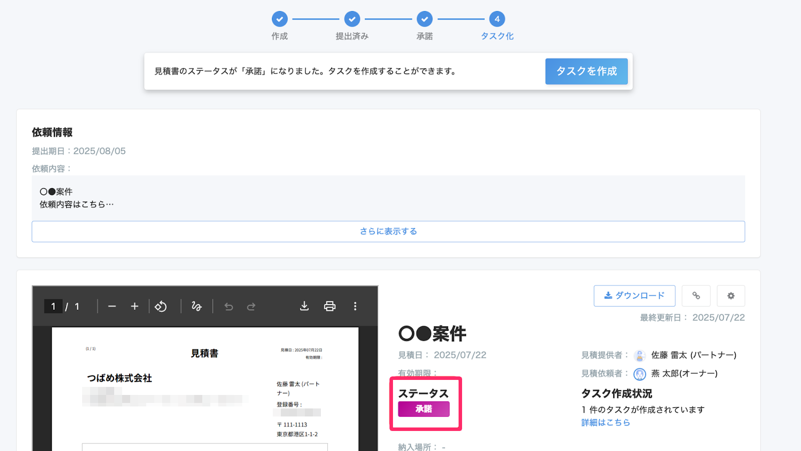 「ステータスの承認」を指し示しているスクリーンショット