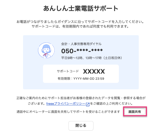 ［画面共有］ボタンを指し示しているスクリーンショット