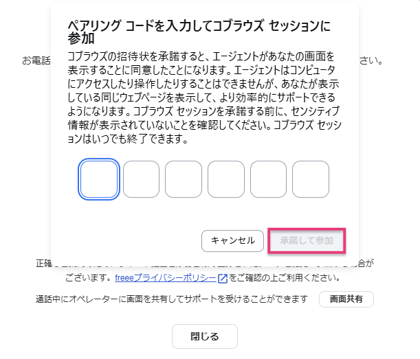 ペアリングコード入力画面のスクリーンショット
