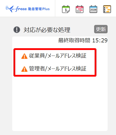 従業員と管理者のメールアドレス検証項目を指し示すスクリーンショット